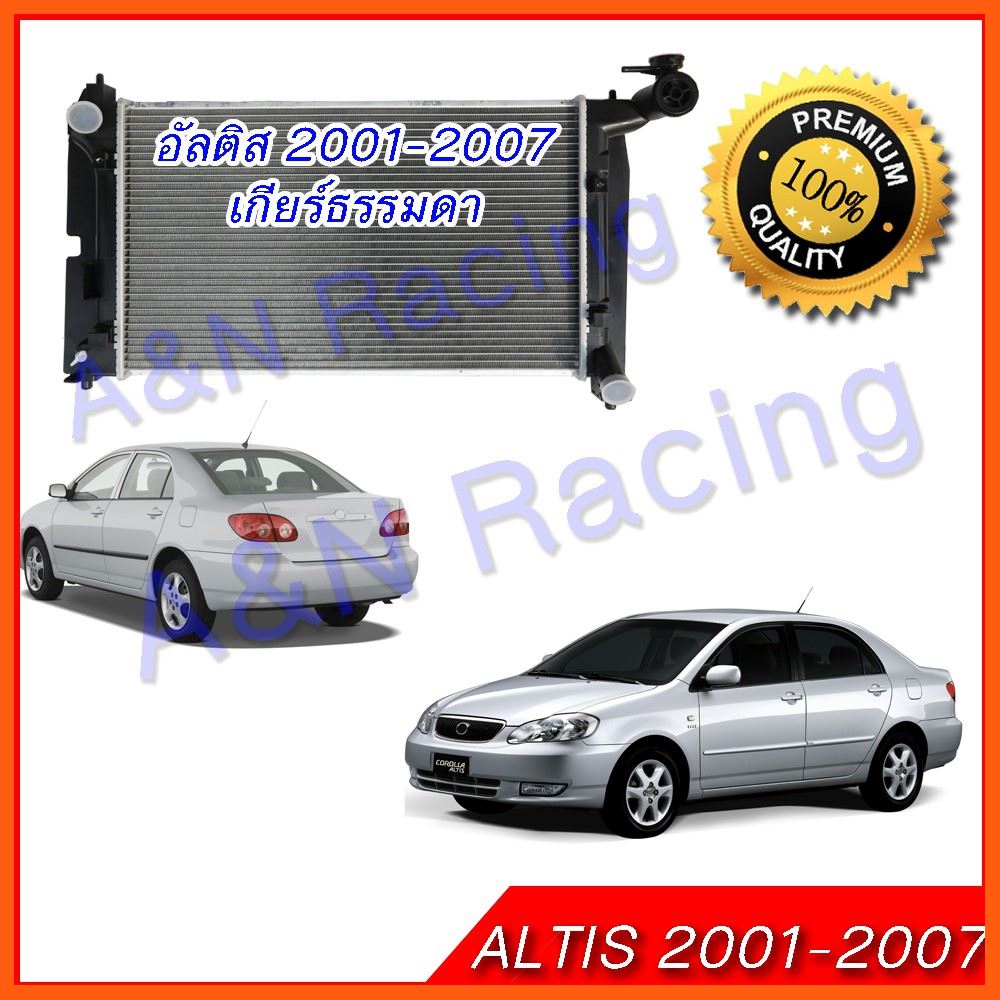Best Quality หม้อน้ำ แถมฟรีฝาหม้อน้ำ โตโยต้า อัลติส รุ่น1 เกียร์ธรรมดา ปี2001-2007 Toyota Altis Limo Gen1 หนา 26 มิล อุปกรณ์ยานยนต์ automotive equipment อะไหล่รถยนต์ auto parts ชุดตกแต่งภายนอกและใน Interior and exterior decorations กรองรถยนต์ car filter