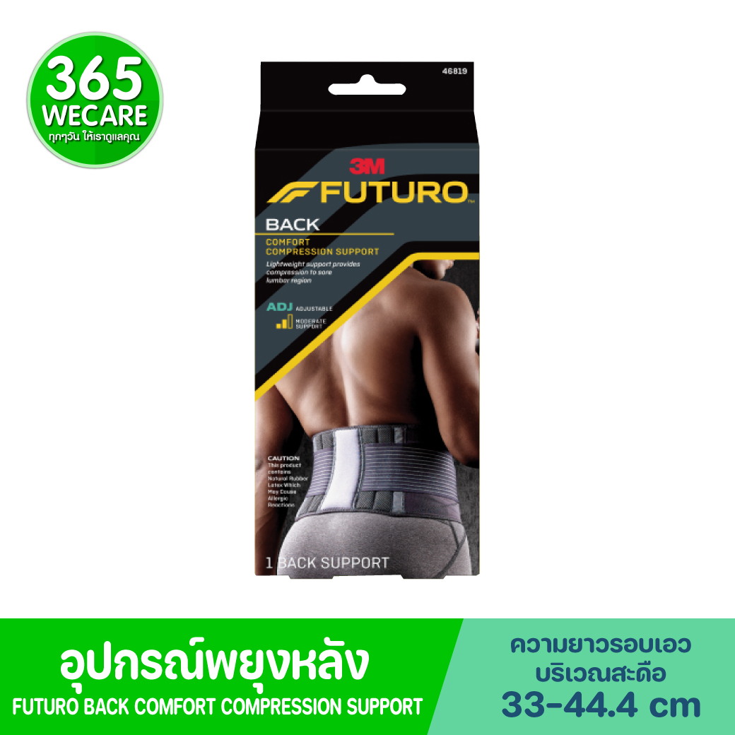 ฟรีกระเป๋า*FUTURO Deluxe Back Support ฟูทูโร่ อุปกรณ์พยุงหลังสีดำ