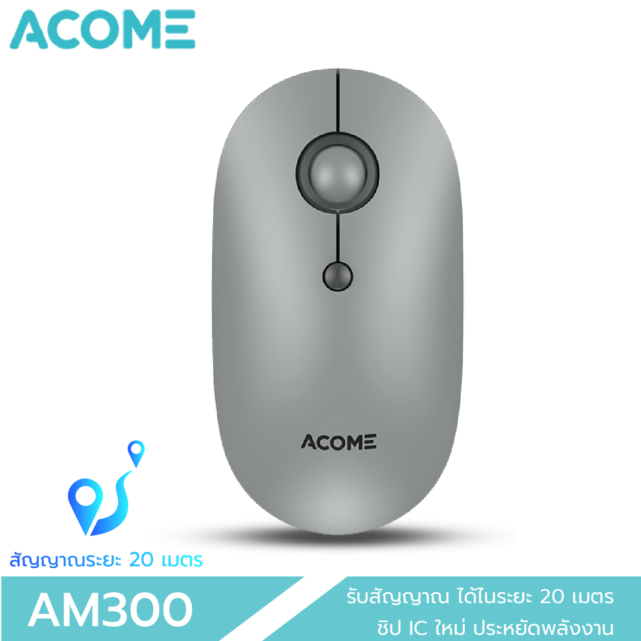 [Sale ลดราคาพิเศษ] ACOME AM300 Wireless mouse เมาส์ไร้สาย ไร้เสียงคลิก ชิป IC 1600DPI ของแท้ 100% ประกัน 12 เดือน