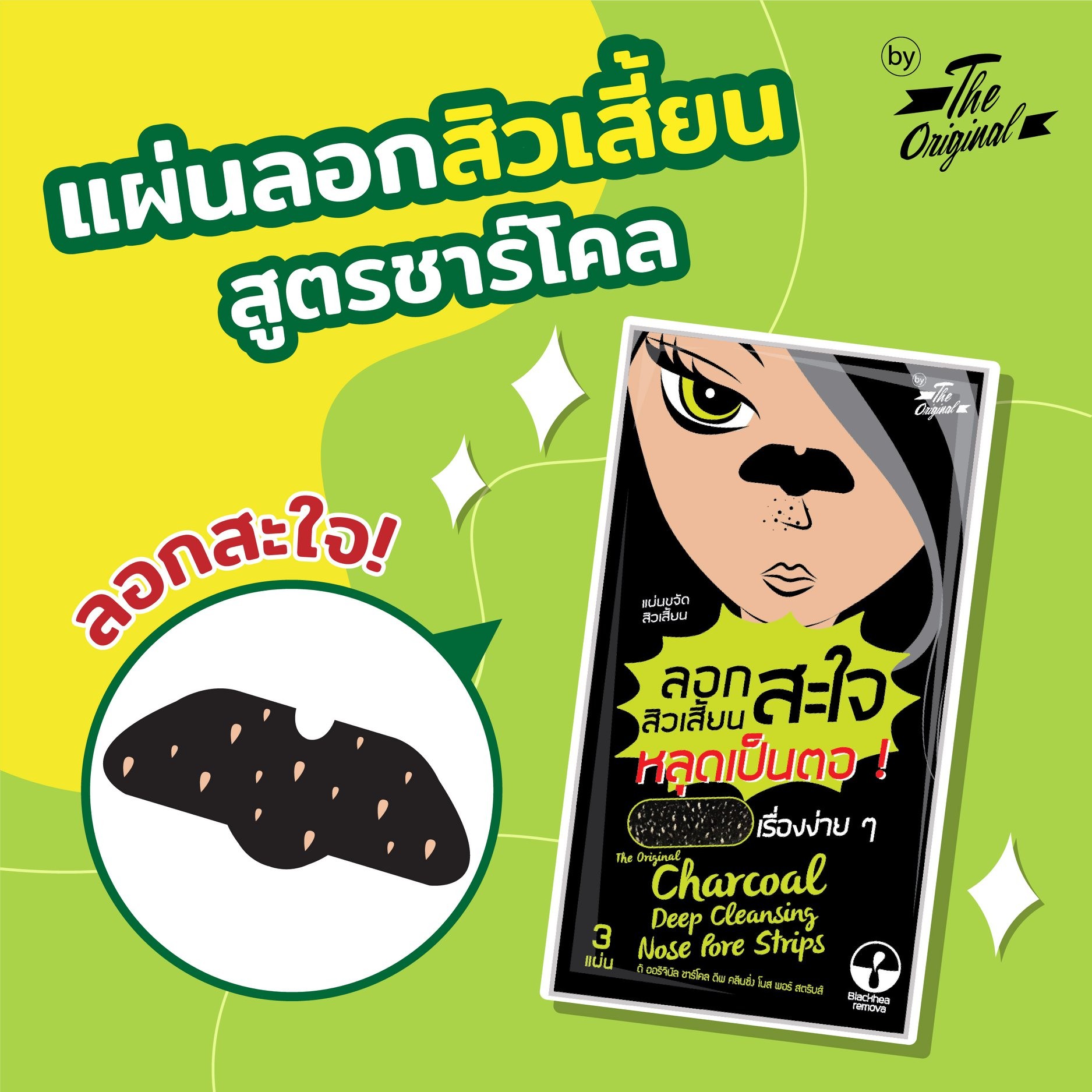 The Original Charcoal Deep Cleansing Nose Pore Strips (3 pcs) แผ่นลอก