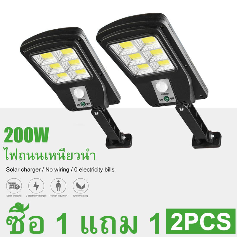 ซื้อ 1 แถม 1 ไฟถนน โคมไฟถนน Solar LED 200W ไฟตกแต่ง ไฟเซ็นเซอร์ solar ...