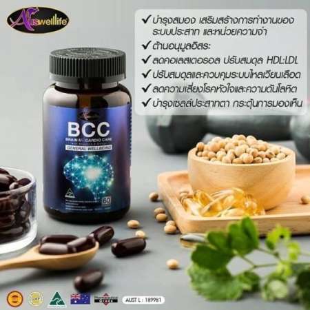 BCC จาก Auswelllife อาหารเสริมบำรุงสมอง ยาบำรุงสมอง เสริมสร้างระบบประสาท ช่วยความจำ ป้องกันอัลไซเมอร์ อาหารเสริม ลดคลอเรสเตอรอล ลดไขมัน เหมาะกับผู้สูงอายุ (((ของแท้))) 1 กระปุก 60 แคปซูล