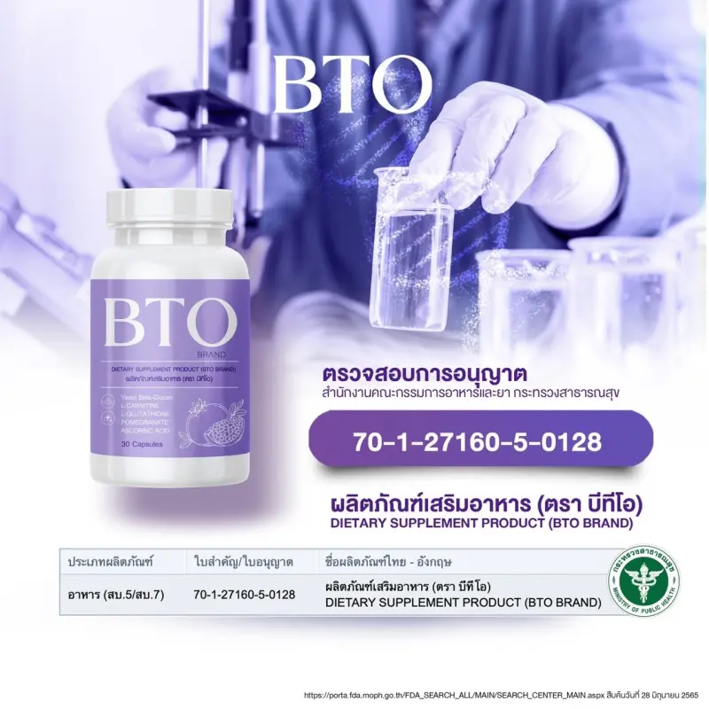 ภาพสินค้า1แถม1 BTO 1 แถม 1 กลูต้าBTO Gluta BTO บีทีโอ วิตามินผิวออร่า ผิวใส จากร้าน แล้วแต่ช่าง บน Lazada ภาพที่ 2