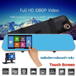 Car DVR Camera กล้องติดรถยนต์กระจกมองหลัง-กล้องมองหน้าและหลัง-ระบบสัมผัสหน้าจอด้านซ้าย4.3นิ้ว-CA102