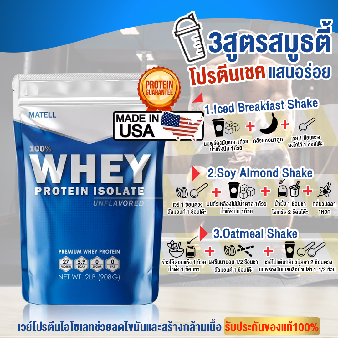 MATELL Whey Protein Isolate 2 Lb, Non GMO and Non Hormones , เวย์