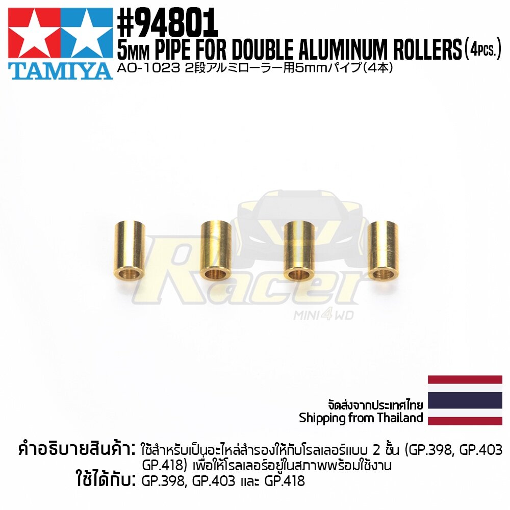 TAMIYA 94801 AO-1023 5mm Pipe for Double Aluminum Rollers (4pcs.)  อะไหล่รถมินิโฟร์วีลทามิย่าแท้ mini4wd - RACERMINI4WD - ThaiPick