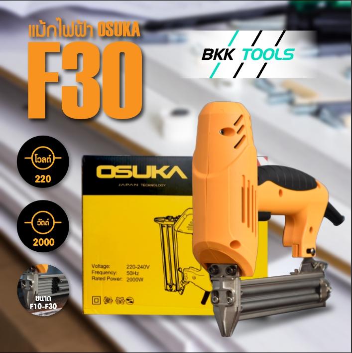OSUKA แม็กไฟฟ้า F30 แม็กขาเดี่ยว ใช้กับตะปูF10-F30 แม็กไฟฟ้าตัวสีเหลือง รุ่นF30