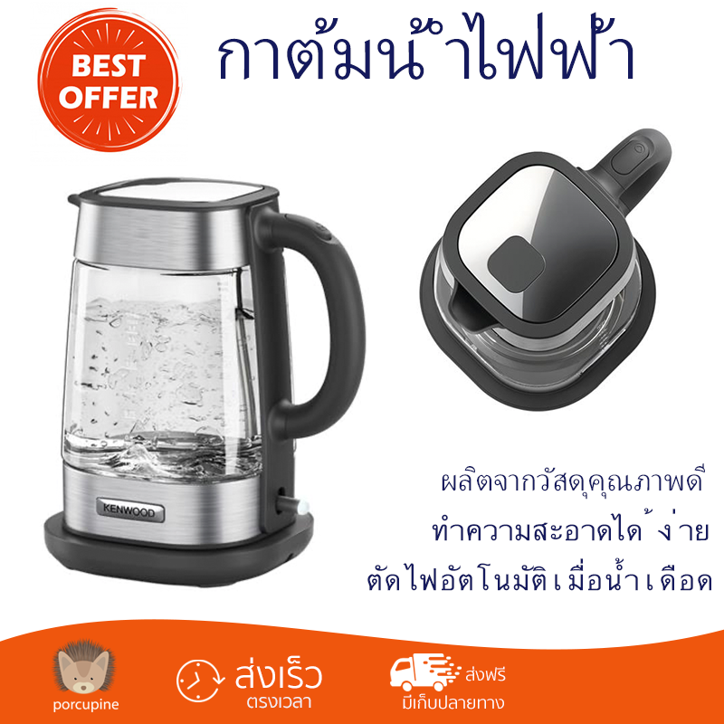 ราคาพิเศษ กาต้มน้ำไฟฟ้า KENWOOD ZJG801CL 1.7 ลิตร น้ำเดือดเร็ว ตัดไฟอัตโนมัติเมื่อน้ำเดือด จัด
