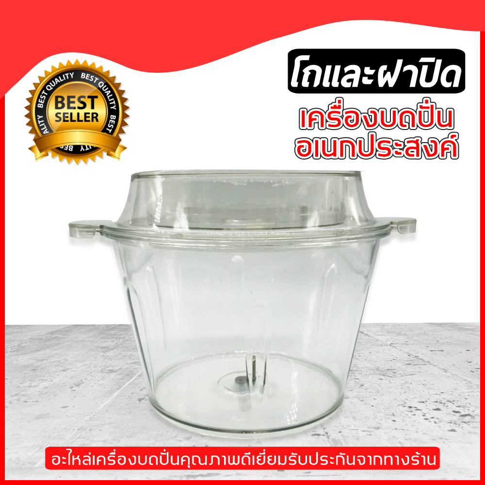 อะไหล่ เครื่องบดหมู ตัวสั้น มีทั้ง โถ ฝา ใบมีด มอเตอร์ electric multi - function meat grinder