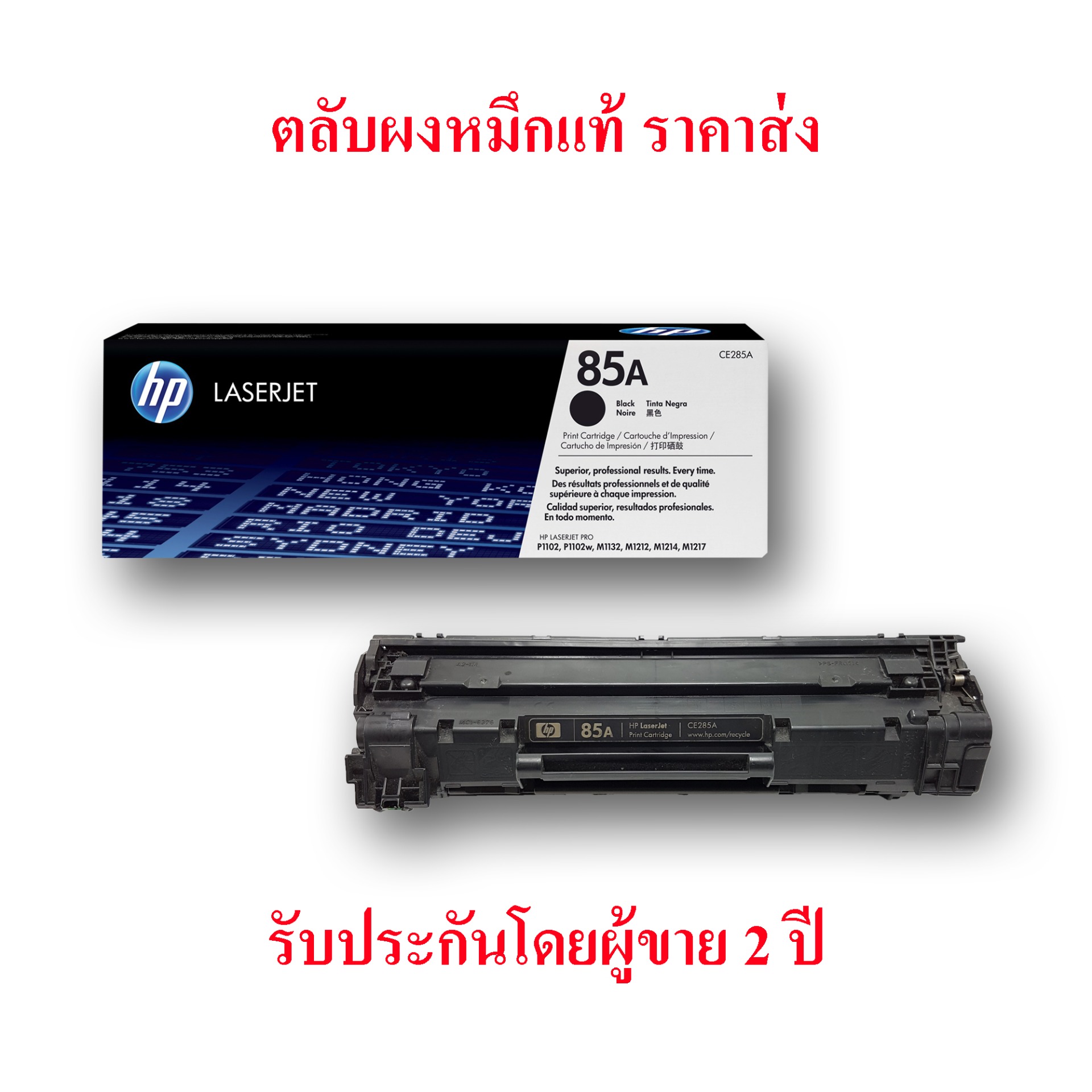 HP 85A Black Original LaserJet Toner Cartridge - K.P. Cartridge - ThaiPick