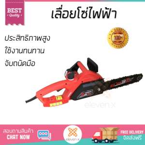 โปรโมชัน TUF เลื่อยโซ่ไฟฟ้า 11.5 ECS-113-12  อะไหล่แท้ 100เปอร์เซนต์ ทุกชิ้น ทุกชิ้น ประสิทธิภาพสูง จับถนัดมือ ใช้งานได้ต่อเนื่อง รับประกัน 1 ปี จัดส่งฟรี Kerry ทั่วประเทศ