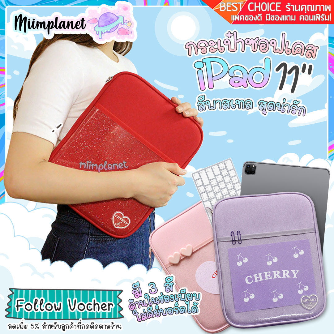 (พร้อมส่ง) กระเป๋าใส่ไอแพด เคส iPad ขนาด 9.7-11นิ้ว เคสไอแพด รุ่น Cherry twinkle มีช่องแยก ใส่ปากกา คีย์บอร์ด Soft Case