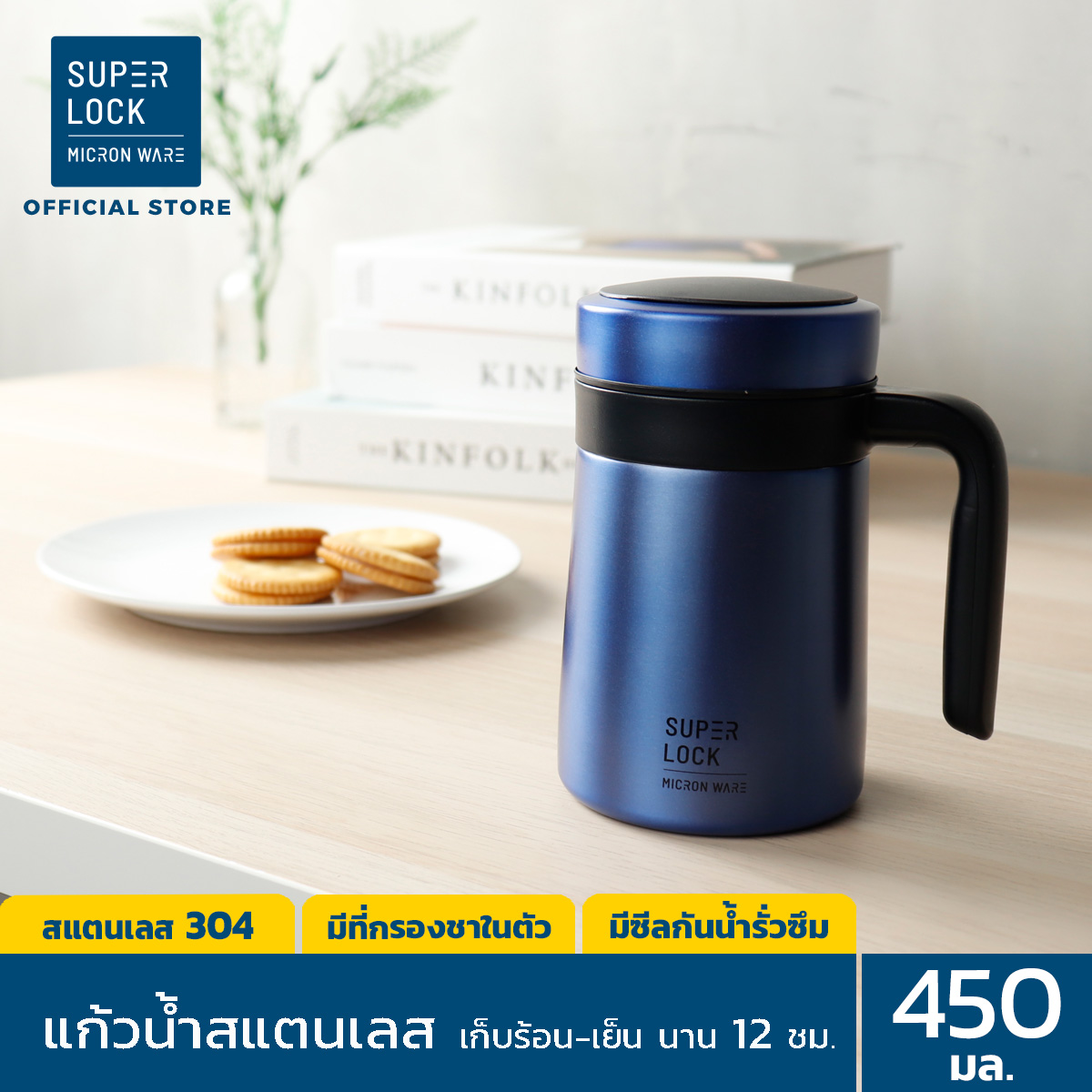 Super Lock แก้วน้ำสแตนเลส เก็บอุณภูมิร้อน - เย็นได้นาน 12 ชม. รุ่น 1866(450 มล.) Stainless Tumbler Mug แก้วเก็บความเย็น