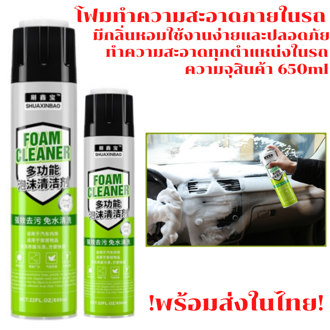 โฟมทำความสะอาดภายในรถ ทำความสะอาด ทำความสะอาดภายในบ้านล้างรถ 650 มิลลิลิตร !พร้อมส่งในไทย!