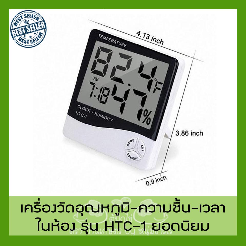 ที่วัดอุณหภูมิและความชื้น HTC-1 Thermometer & Hydrometer ที่วัดอุณหภูมิในห้อง เครื่องวัดอุณหภูมิและความชื้น