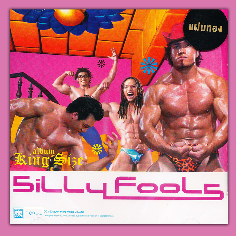 Silly fools : Kingsize  (CD)(เพลงไทย)(แผ่นแท้ถูกลิขสิทธิ์)