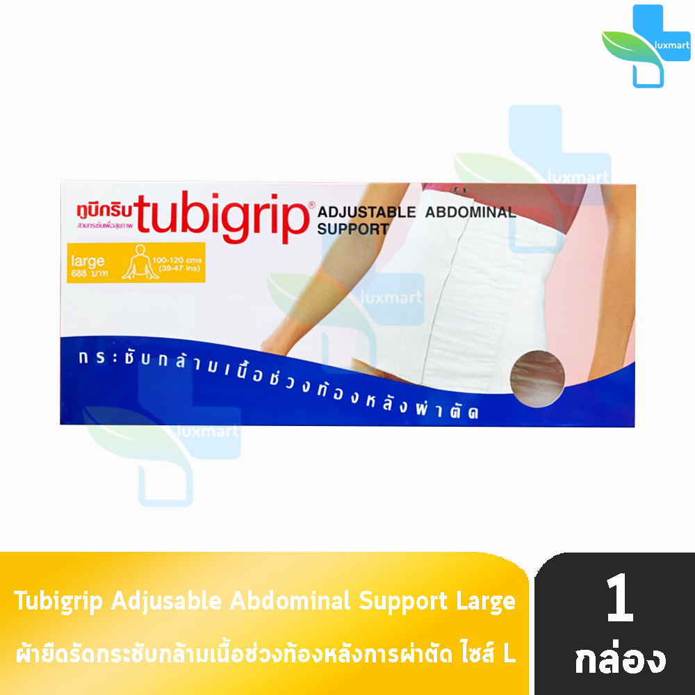 Tubigrip Adjustable Abdominal Support ทูบีกริบ อุปกรณ์พยุงสะโพกแบบปรับ