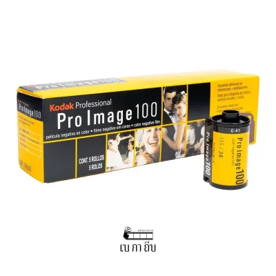 ฟิล์มสี Kodak proimage 100 ถ่ายได้ 36รูป