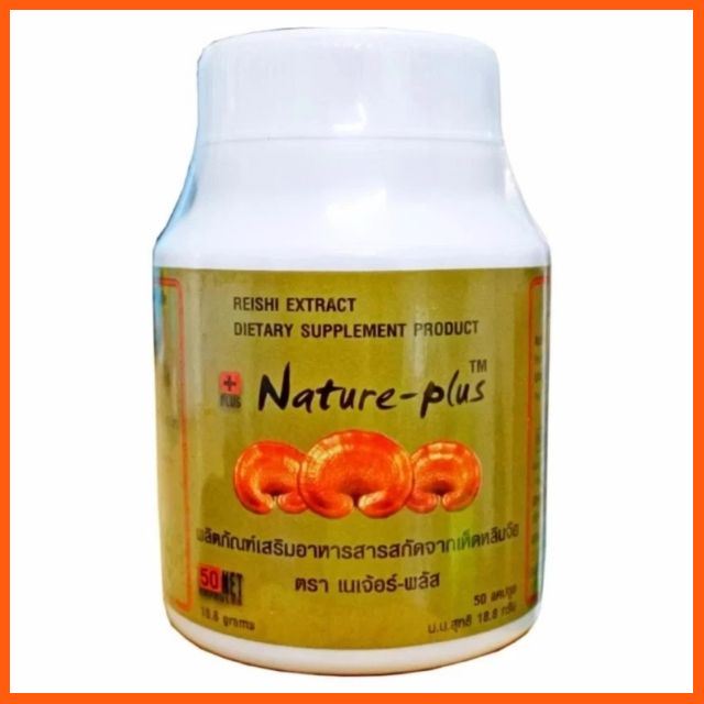 Sale Nature plus เห็ดหลินจือสกัด เนเจอร์พลัส มีเห็ดหลินจือแดงสกัด 300 mg ต่อแคปซูล 50 แคปซูล (1 กระปุก) ชาและสมุนไพร