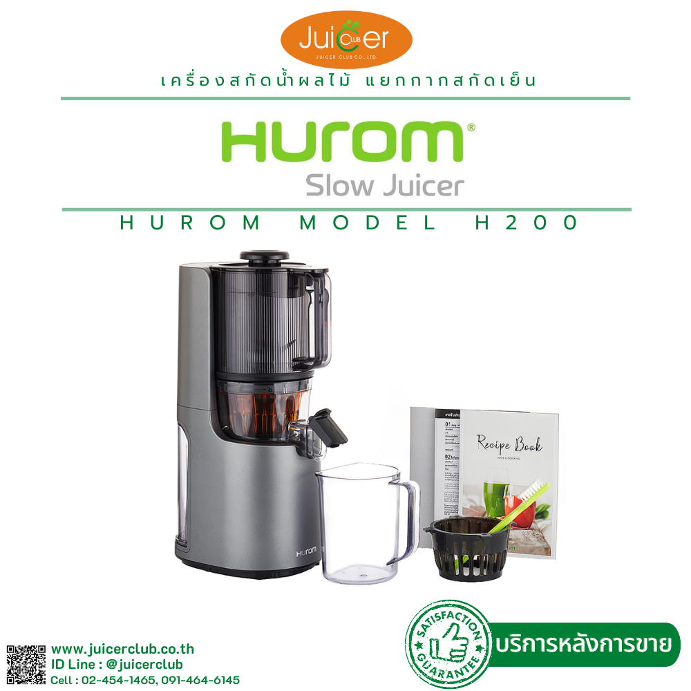 Hurom  H200 ใหม่ล่าสุด, เครื่องคั้นน้ำผลไม้แยกกาก Hurom thailand มี 4 สี เครื่องสกัดเย็นผลไม้ ใหม่สุด ท๊อปสุด สำหรับใช้ในบ้านของ Hurom