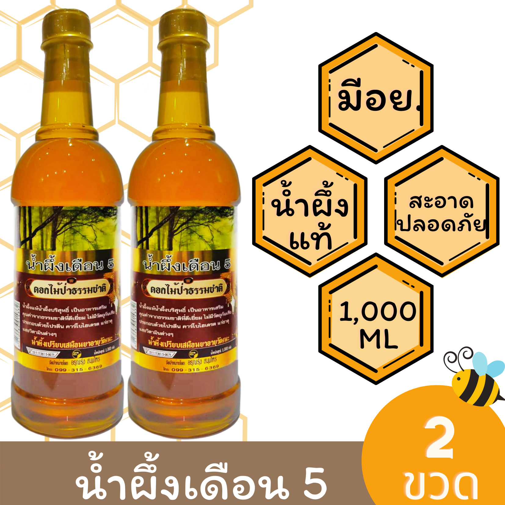 แพ็ค 2 ขวด (ขวดพลาสติก) น้ำผึ้งเดือน 5 น้ำผึ้งอรุณรุ่งสมุนไพร ดอกไม้ป่าธรรมชาติ น้ำผึ้งแท้ น้ำผึ้งบริสุทธิ์ 1,000 กรัม