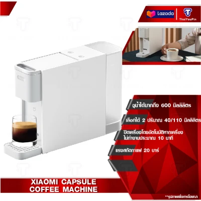 Xiaomi Capsule Coffee Machine เครื่องชงกาแฟแคปซูล เครื่องชงกาแฟ เครื่อชงกาแฟสด เครื่องชงกาแฟแคปซูลน้ำหนักเบาและเล็กกะทัดรัด