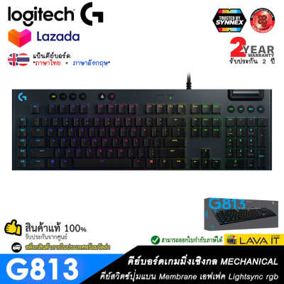 Logitech G813 Menbrane Mechanical Gaming Keyboard คีย์บอร์ดเกมมิ่งเชิงกล GL Switch เอฟเฟค LIGHTSYNC RGB ?รับประกัน 2 ปี