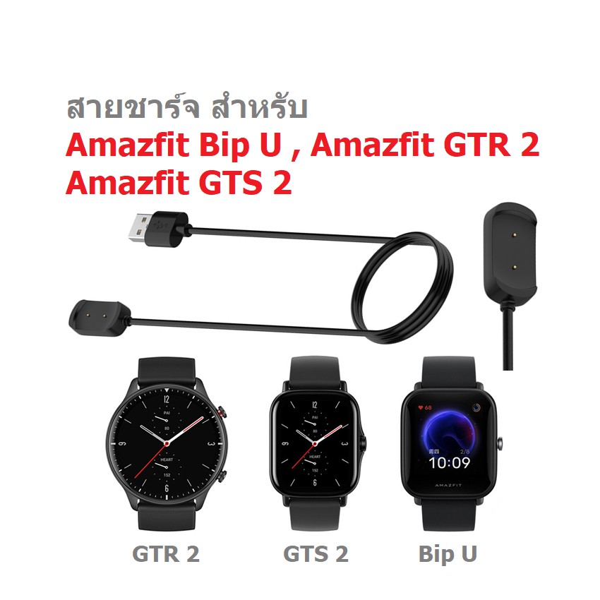 สายชาร์จ Amazfit Bip U  Bip U Pro  Amazfit GTR 2  Amazfit GTS 2