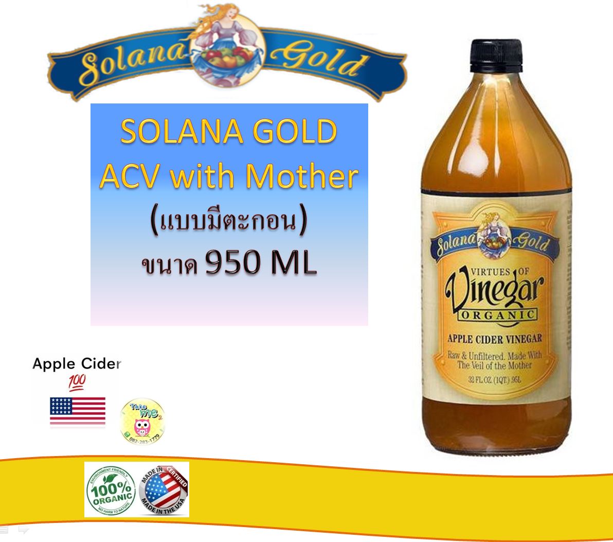 SOLANA GOLD Apple Cider Vinegar (Organic 100%) ขนาด 950ml
