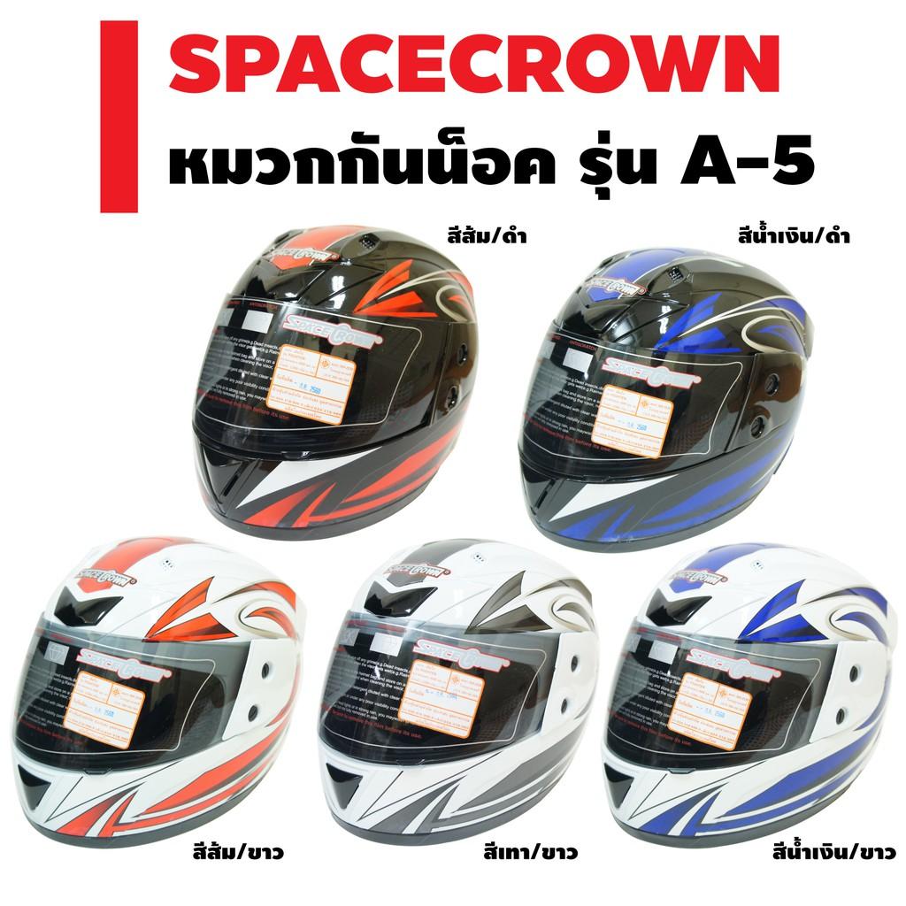 SPACECROWN หมวกกันน็อค รุ่น A-5 หมวกกันน็อค หมวกกันน็อคเด็ก หมวกกันน็อคผู้ใหญ่ หมวกกันน็อค 3 กระดุม หมวกกันน็อคเต็มใบ  หมวกกันน็อคครึ่งใบ ของแท้