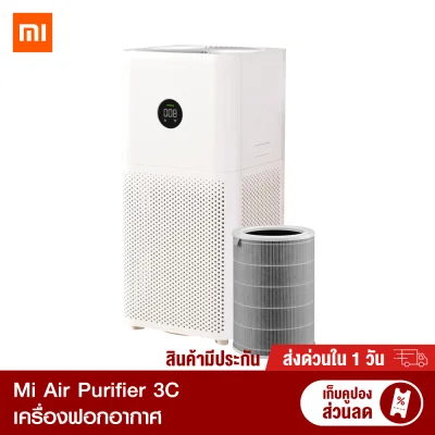 【ทักแชทรับคูปอง】 Xiaomi Mi Air Purifier 3C เครื่องฟอกอากาศ กรองฝุ่น (GB V. ) ประกันร้าน/ประกันศูนย์ไทย