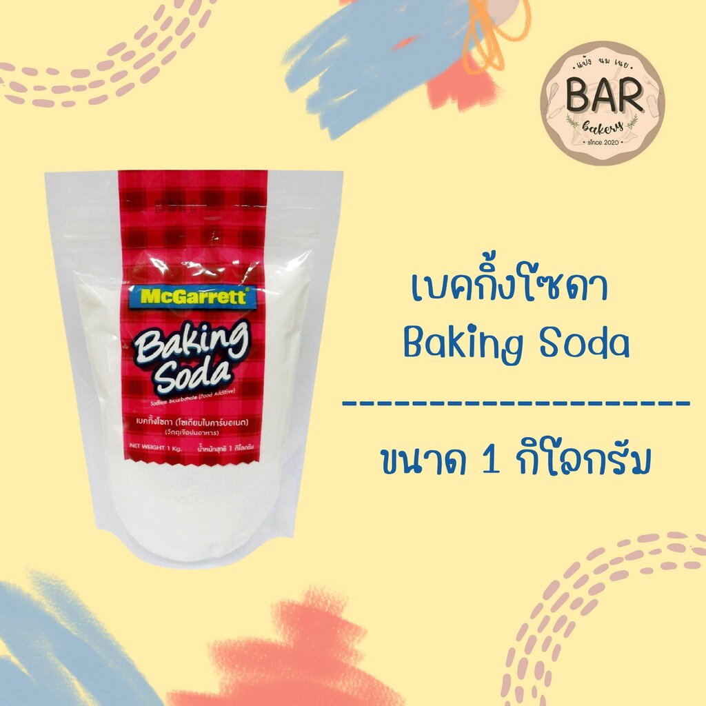 เบคกิ้งโซดา Baking Soda ขนาด 1 Kg. และ 300g. McGarrett Baking Soda