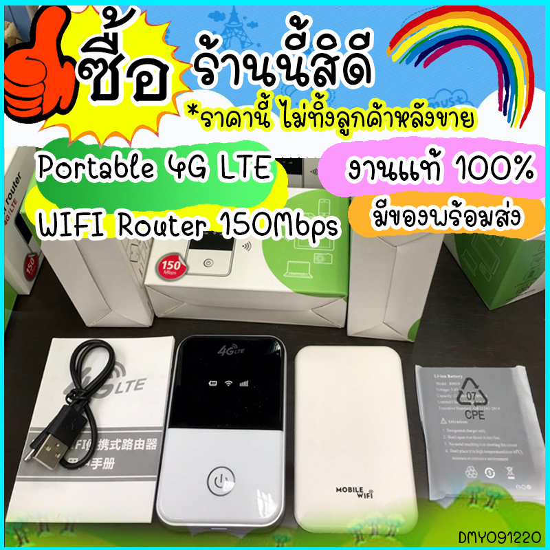 Portable 4G LTE WIFI Router 150Mbps (ประกัน100 %) Mobile Broadband Hotspot SIM Unlocked Wifi Modem 2.4G Wireless Router 130121B89962 พกพา รองรับ (AIS/DTAC/TRUE)