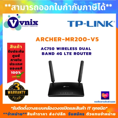 TP-Link , ARCHER-MR200-V5 , AC750 Wireless Dual Band 4G LTE Router , รับสมัครตัวแทนจำหน่าย , Vnix Group