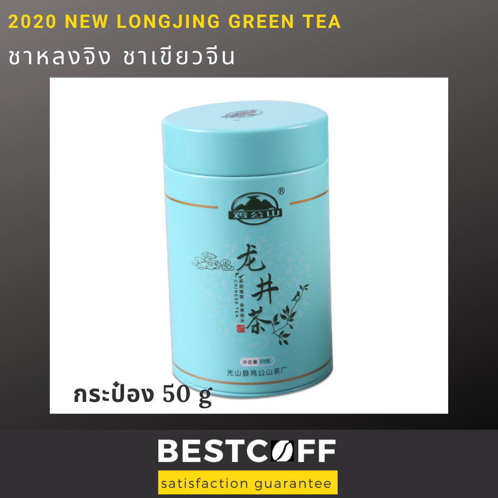 2020 new longing green tea ชาหลงจิ่ง ชาเขียวจีน ชาทะเลสาบตะวันตก ขนาด 50 g