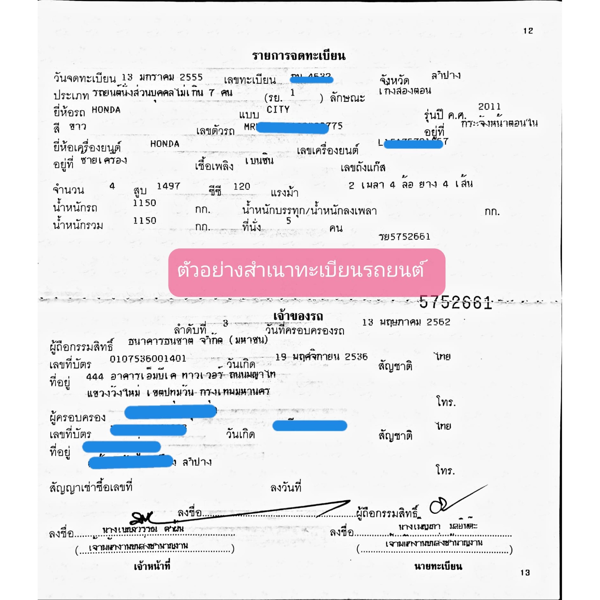 รูปภาพของ ประกัน พรบ.รถยนต์ รถเก๋งสองตอน ส่วนบุคคล รหัส1.10