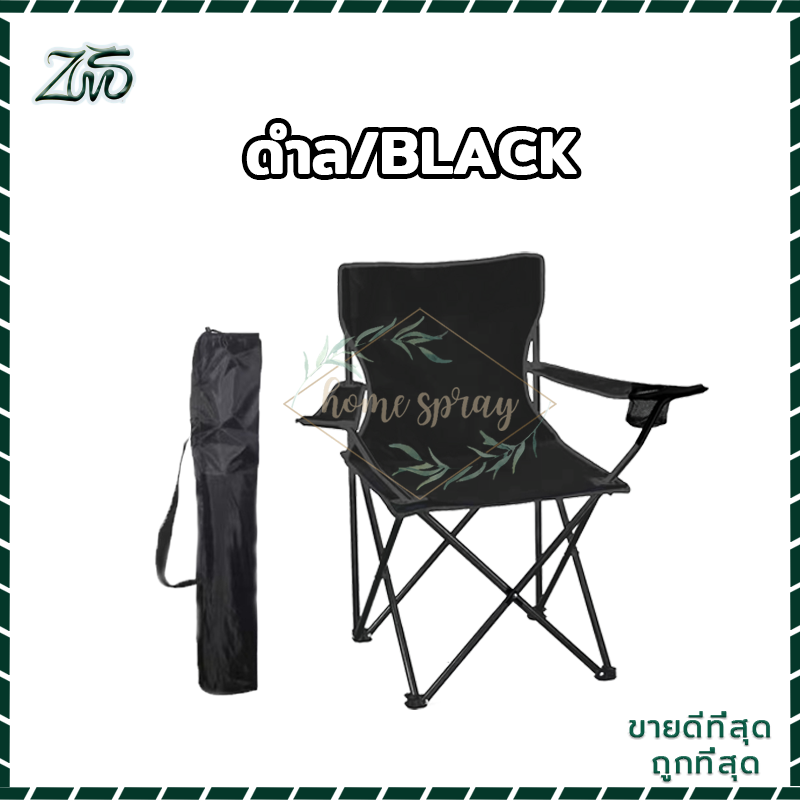 เก้าอี้พับ เก้าอี้สนาม ก้าอี้แคมป์ปิ้ง เก้าอี้สนามพับได้ เก้าอี้ชายหาด เก้าอี้ตกปลา outdoor
