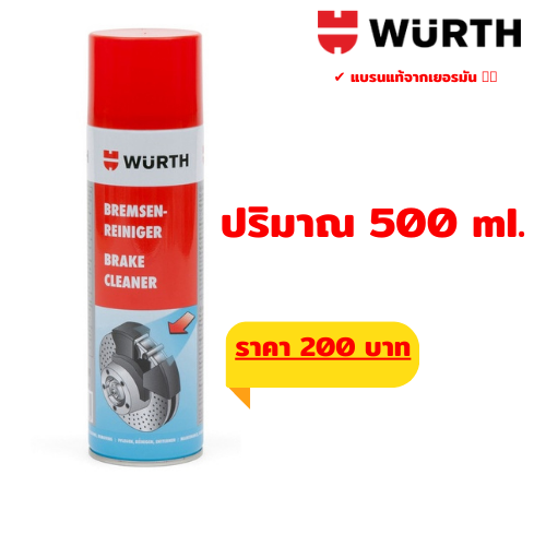 แบรนด์แท้จากเยอรมันBrake Cleaner สเปรย์ทำความสะอาดเอนกประสงค์ มี