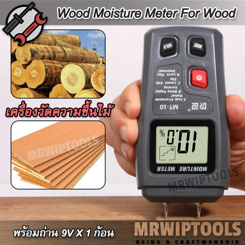 MT10 Wood Moisture Tester 0-99.9% Wooden เครื่องวัดความชื้นไม้ ระบบสัมผัส เครื่องวัดความชื้นกระดาษ เครื่องวัดความชื้นไม้ กระดาษ วัดความชื้นเนื้อไม้