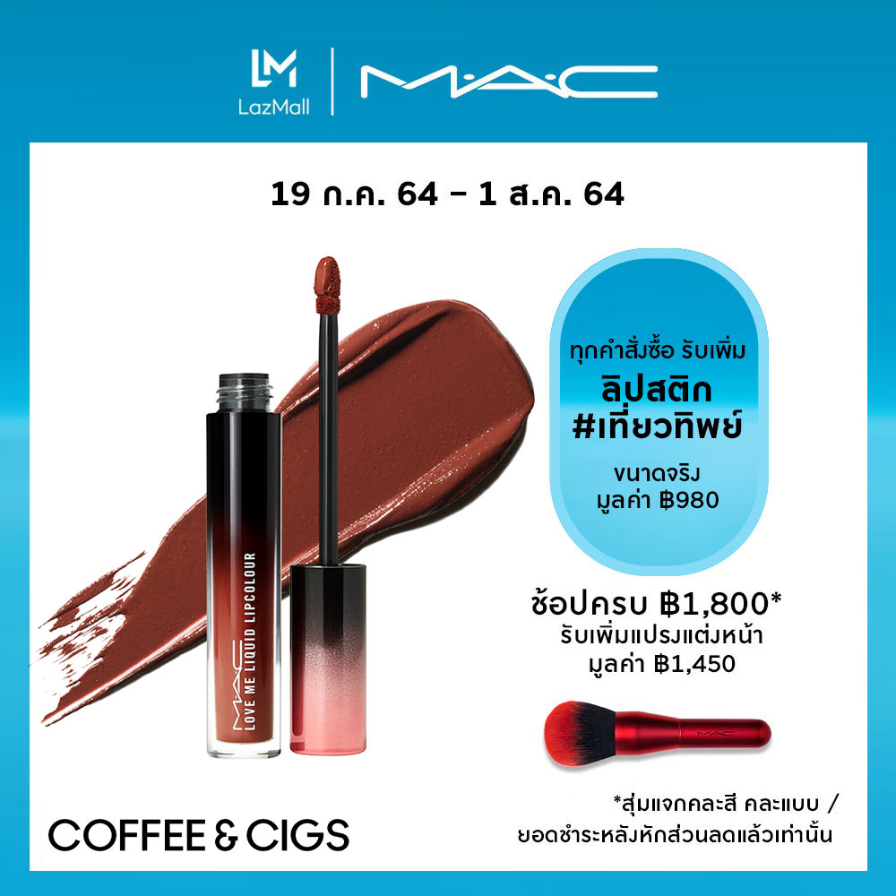 แมค ลิปสติก MAC Love Me Liquid Lipcolour - Liquid Lipstick 3.1ml
