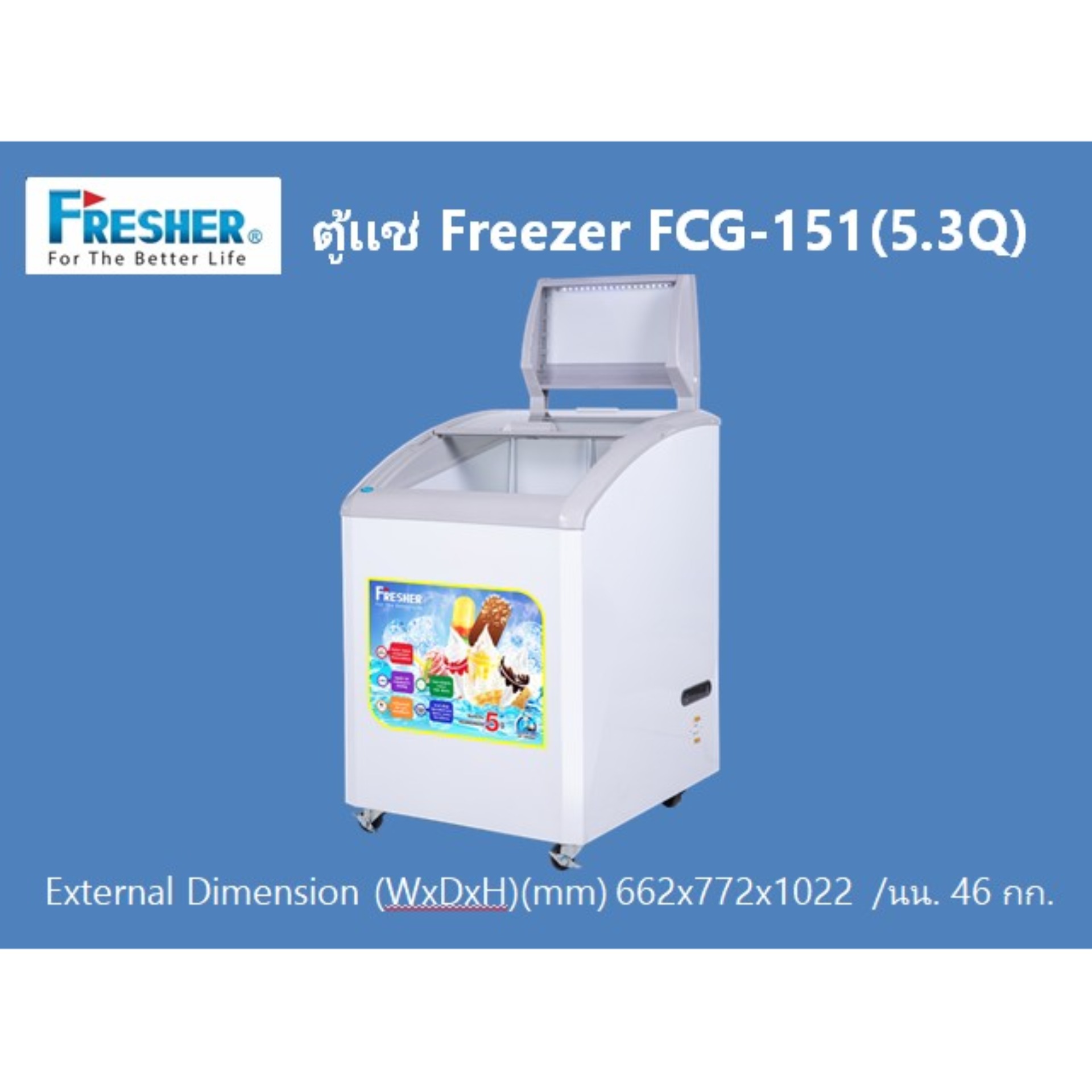 Fresher FCG151 ตู้แช่ Ice cream freezer