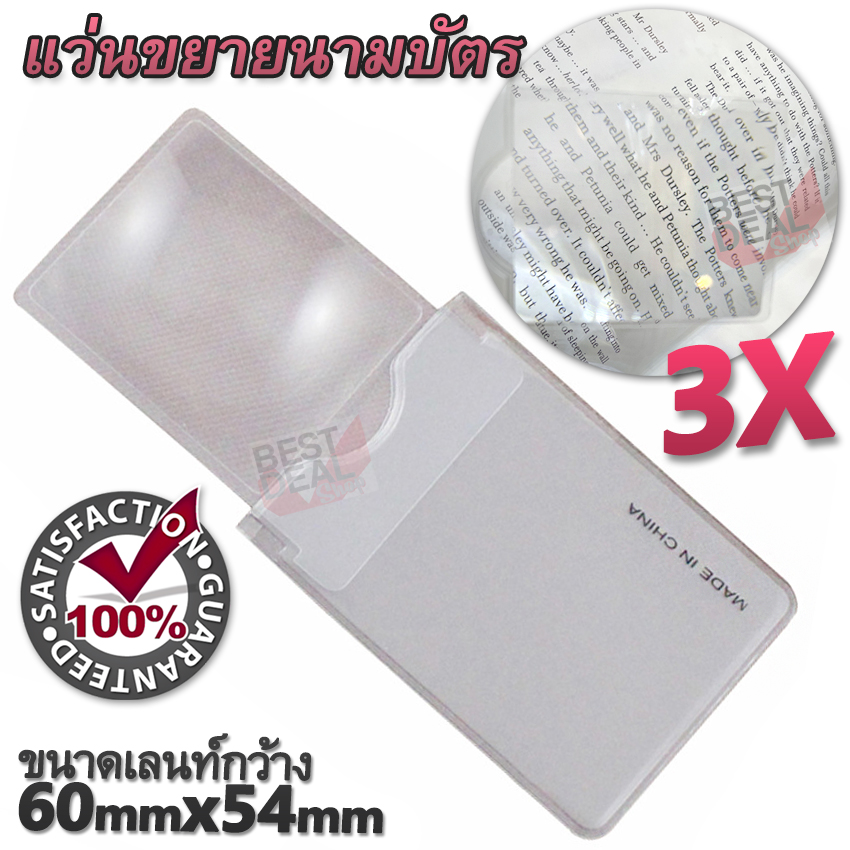 3X Magnifying Loupe Card Magnifier แว่นขยาย แบบนามบัตร แว่นขยายอ่านฉลาก