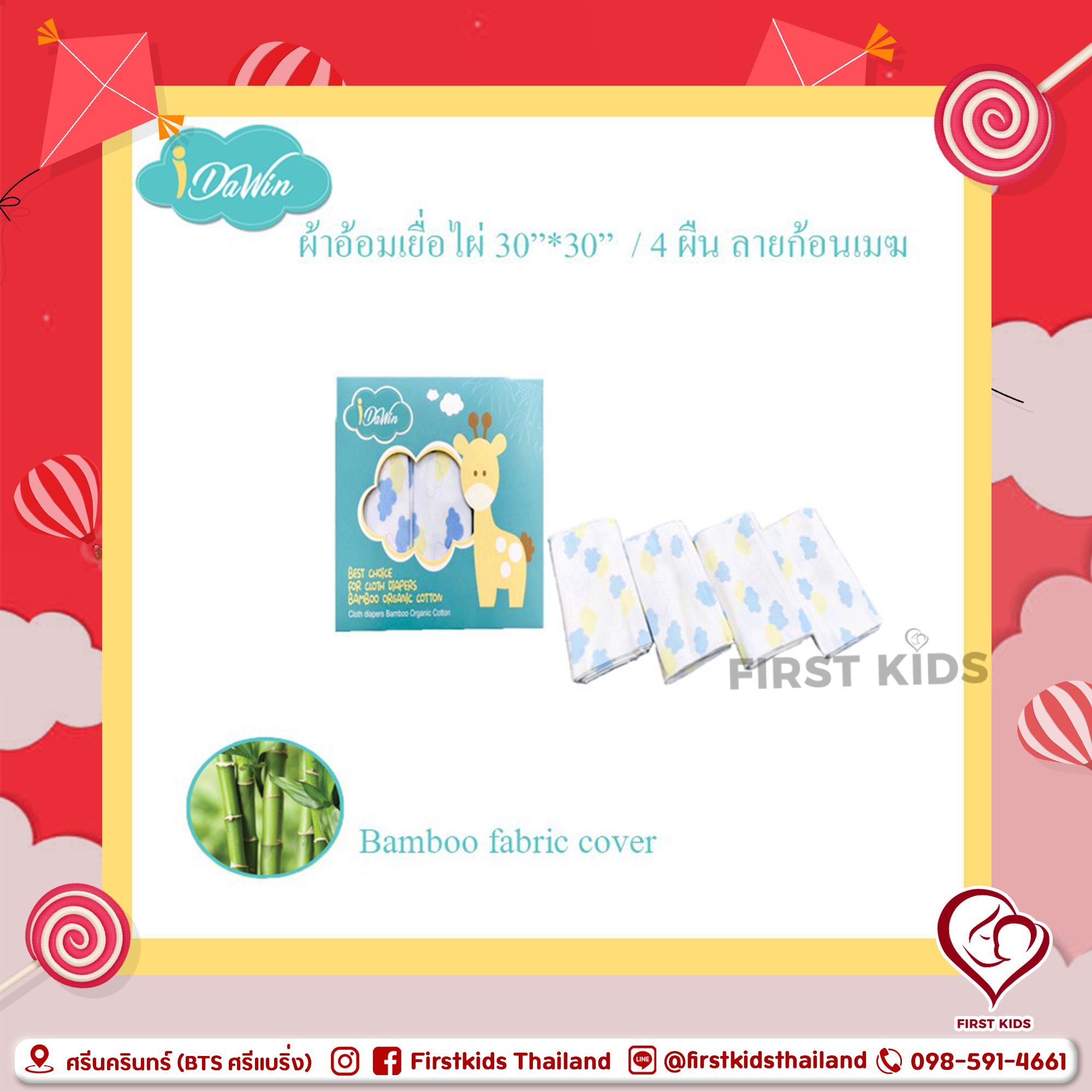 Idawin ผ้าอ้อมเยื่อไผ่ ไซส์ 30*30 นิ้ว / 4 ผืน ลายก้อนเมฆ#firstkids#ของใช้เด็ก#ของเตรียมคลอด