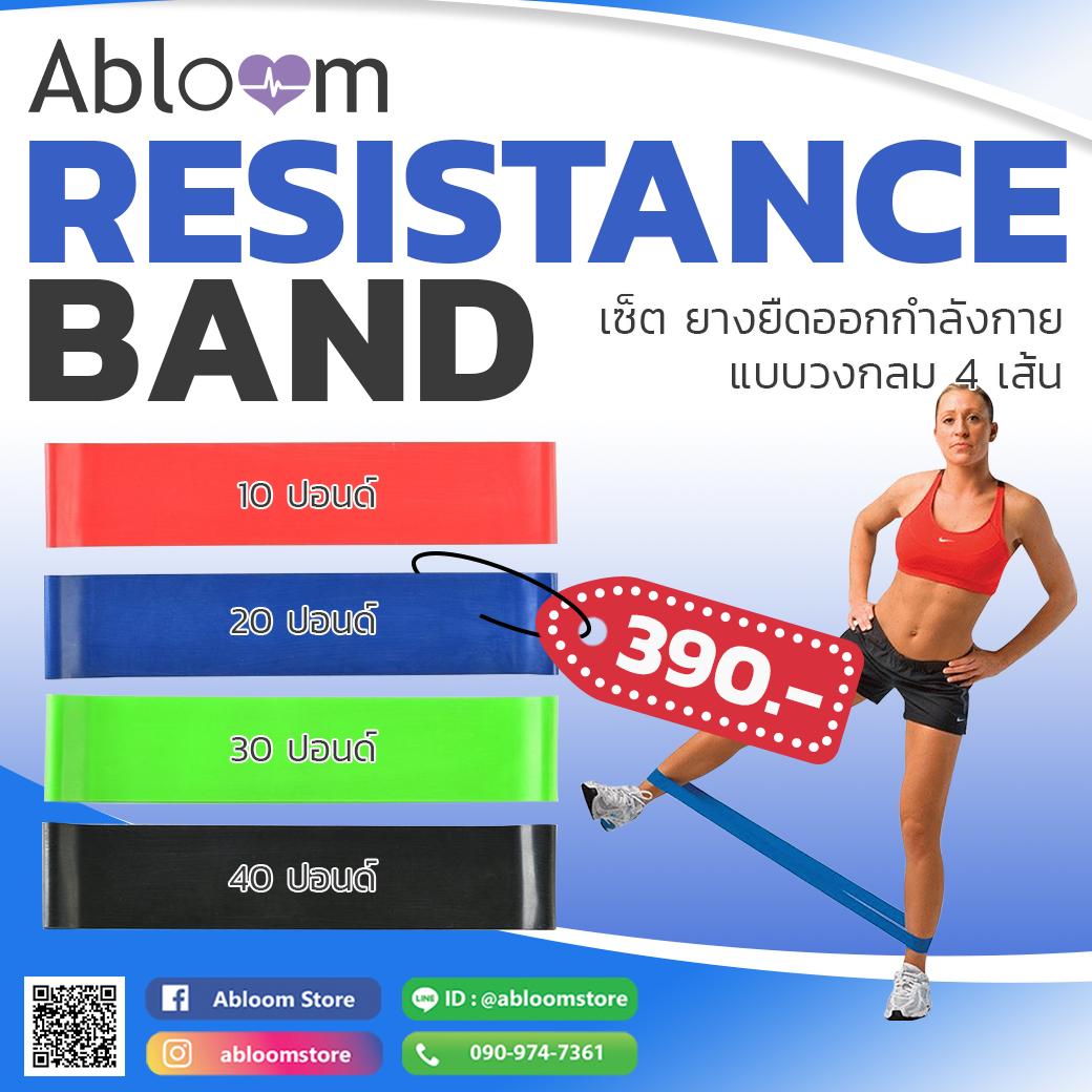 BEGINS เซ็ต ยางยืดออกกำลังกาย แบบวงกลม 4 เส้น 50 cm Set of 4 Resistance Band Loop (4 สี) BEGINS เซ็ต ยางยืดออกกำลังกาย แบบวงกลม 4 เส้น 50 cm Set of 4 Resistance Band Loop (4 สี)