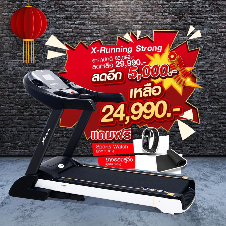 X-Running Strong 4.0 HP เอ็กซ์รันนิ่ง ลู่วิ่งไฟฟ้า 4.0 แรงม้า รุ่น DK 11 AI