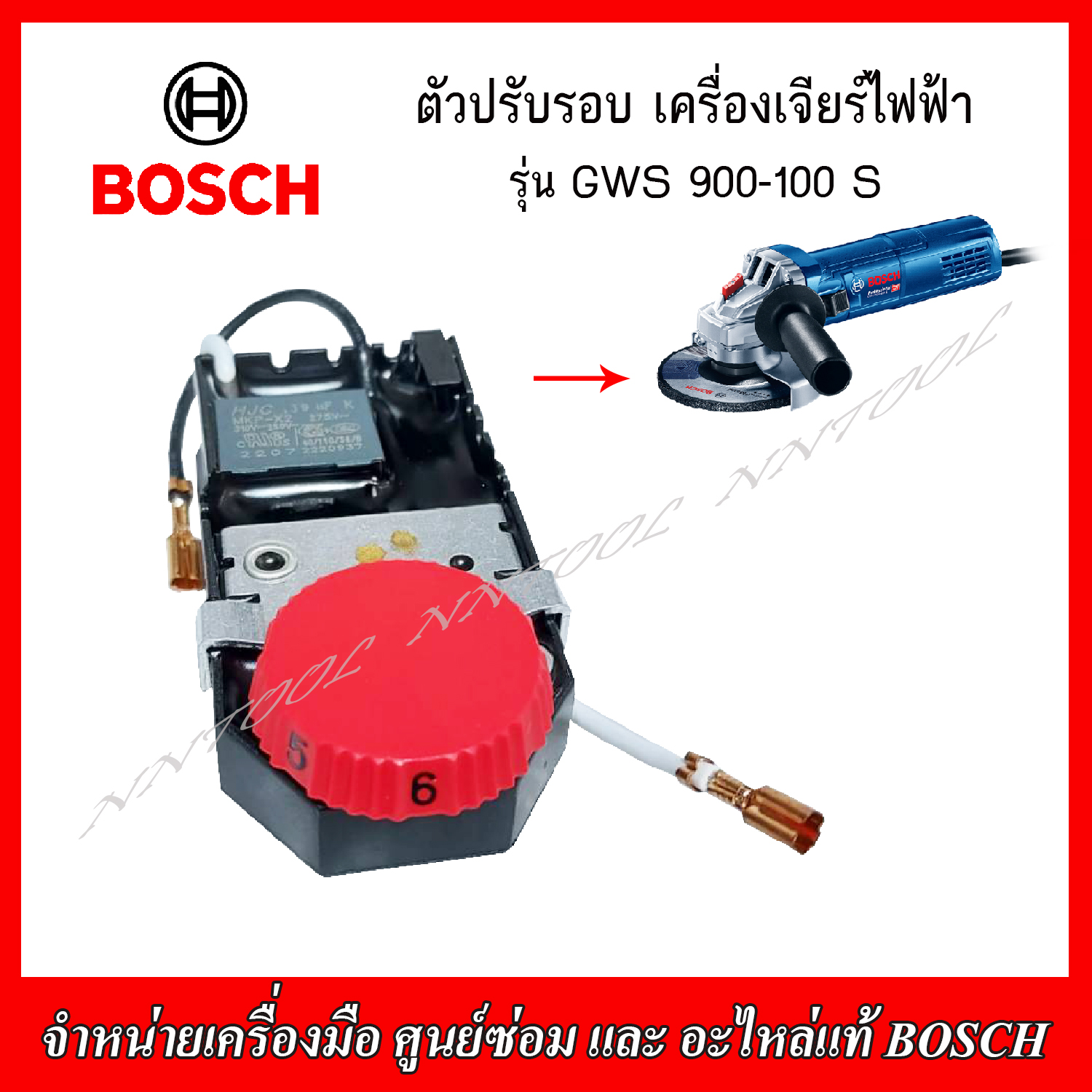 BOSCH อะไหล่ ตัวปรับรอบ(160723358M) สำหรับเครื่องเจียร์ไฟฟ้า 4" รุ่น ...