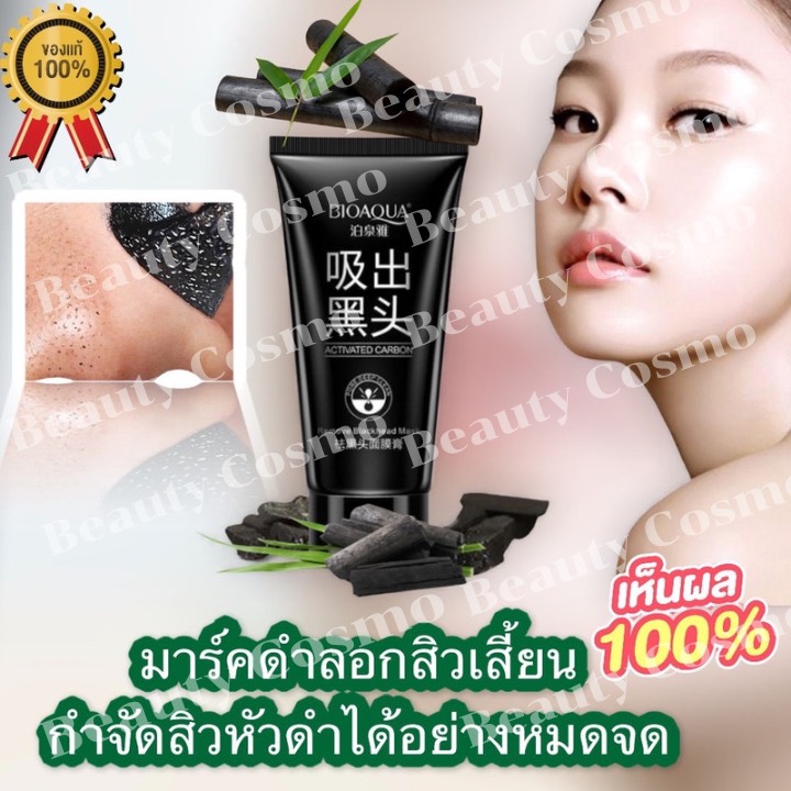 💯มาร์กลอกสิวเสี้ยนBIOAQUA Blackhead Remove Mask Peel Off Deep Cleaning Face Nose Liquid Mud Mask