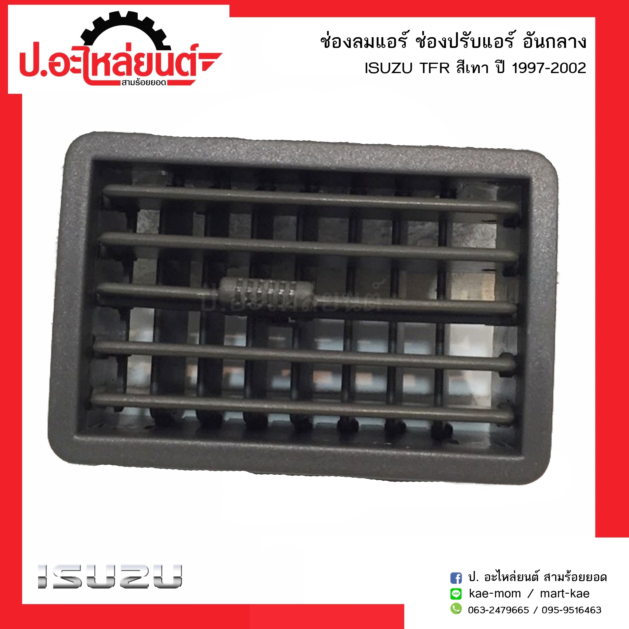 ช่องลมแอร์อันกลาง ช่องปรับแอร์รถ อีซูซุทีเอฟอาร์ สีเทา ปี1997-2002 (Isuzu TFR)ยี่ห้อ S.PRY