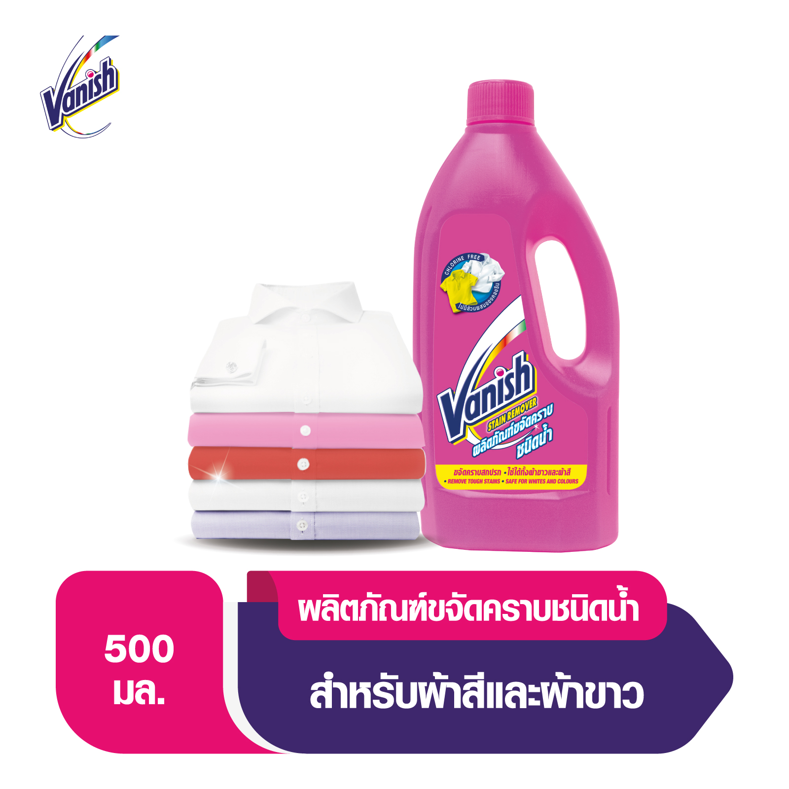 Vanish แวนิช ผลิตภัณฑ์ขจัดคราบ สำหรับผ้าขาวและผ้าสี ชนิดน้ำ 500 มล.