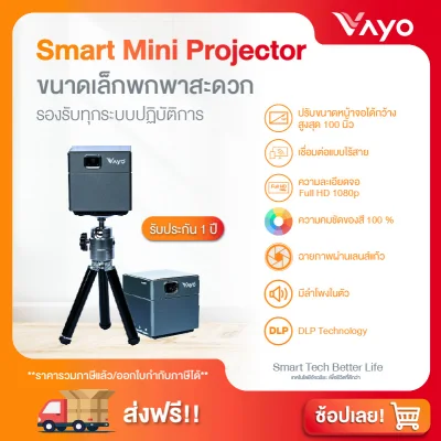 มินิโปรเจคเตอร์ Smart Mini Projector แบรนด์ Vayo